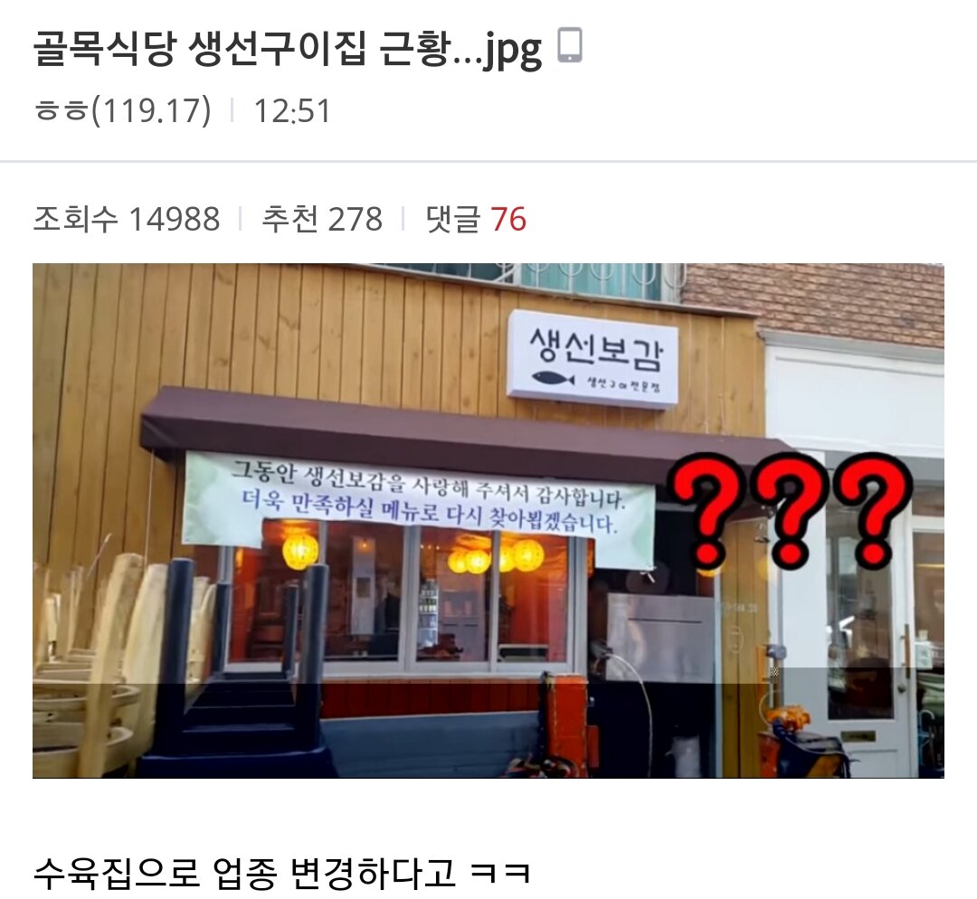 메이플스토리 인벤 : 골목식당 생선구이집 근황...jpg  - 메이플스토리 인벤 자유게시판 (구) 골목식당 생선구이집 근황...jpg 