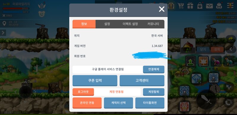 메이플스토리M 온라인 연동해제방법 | 메이플 인벤 메이플스토리M 온라인 연동해제방법 | 메이플 인벤