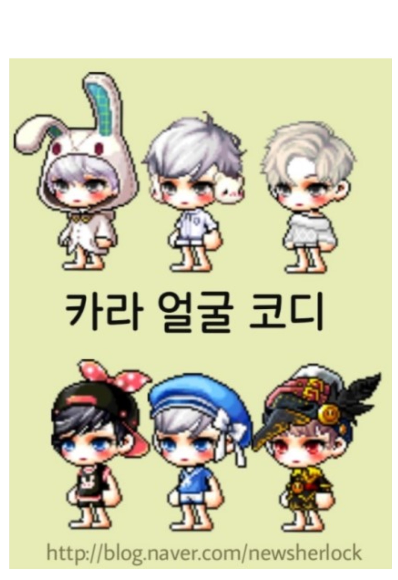 메이플스토리 인벤 : 카라얼굴을 잊지 말아주세요 - 메이플스토리 인벤 자유게시판 (구) 카라얼굴을 잊지 말아주세요