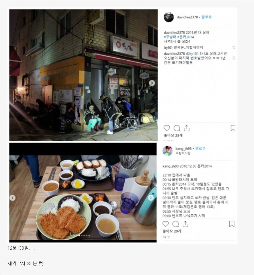 골목식당 포방터 돈까스 - 오픈이슈갤러리 - 인벤 골목식당 포방터 돈까스