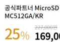 삼성 Microsd 512gb 할인.