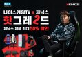 나이스게임TV 특별 홈쇼핑에 홍진호 출연! 제닉스 핫그레이드 방송 안내
