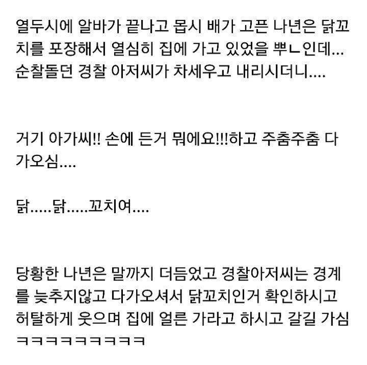 피파 온라인4 인벤 : 닭꼬치를 사서 집에 가던여자 - 피파 온라인4 인벤 자유게시판
