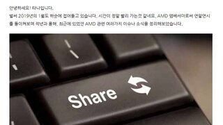 [Ryzen 앰베서더] 'AMD 관련 최신 소식 정리'