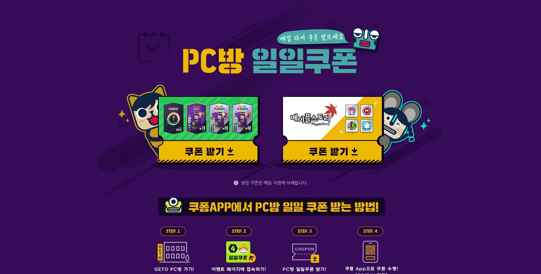 메이플스토리 인벤 : 게토 피시방 일일쿠폰 이벤트 상시화 전환 - 메이플스토리 인벤 팁과노하우 게시판 메이플스토리 인벤 : 게토 피시방 일일쿠폰 이벤트 상시화 전환 - 메이플스토리 인벤 팁과노하우 게시판