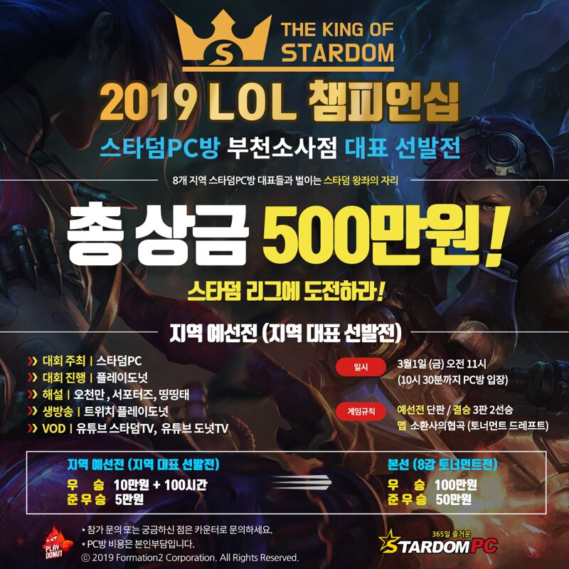 리그오브레전드 인벤 : [스타덤PC방대회] 부천소사점 대표 선발전... - LoL 인벤 자유 주제 게시판 [스타덤PC방대회] 부천소사점 대표 선발전... 