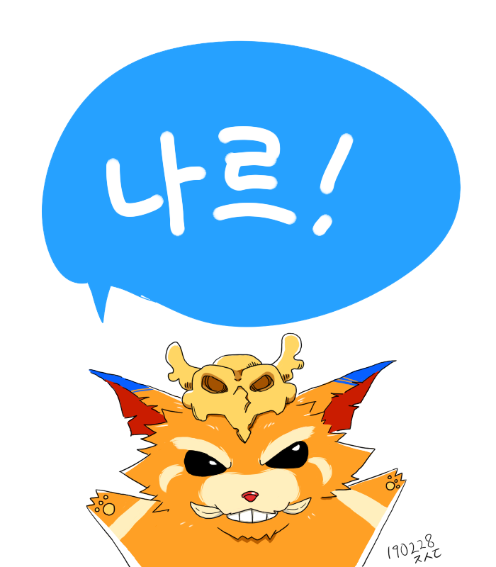 리그오브레전드 인벤 : 나르 - LoL 팬아트/카툰 게시판 나르