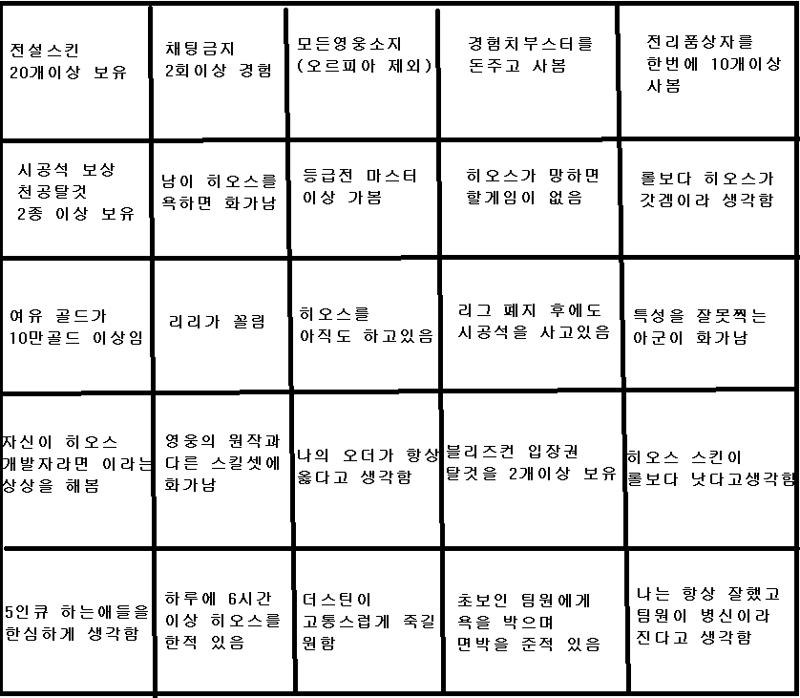히어로즈 오브 더 스톰 인벤 : 히창인생 빙고 - 히어로즈 인벤 자유게시판