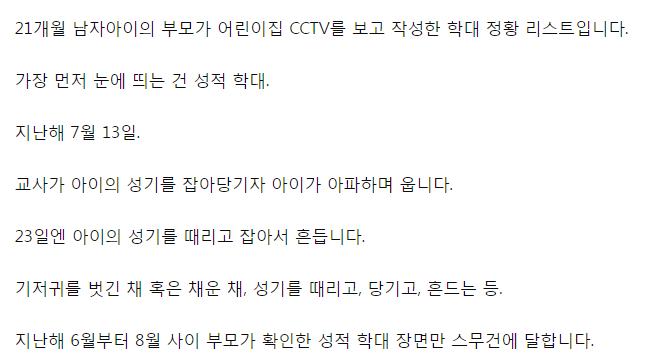 어린이집 여교사가 남자아이 성기 학대 | 웹진 인벤 - 인벤