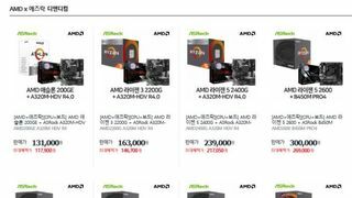 디앤디컴, AMD 라이젠CPU+애즈락 메인보드 패키지 하이마트 특가판매 실시