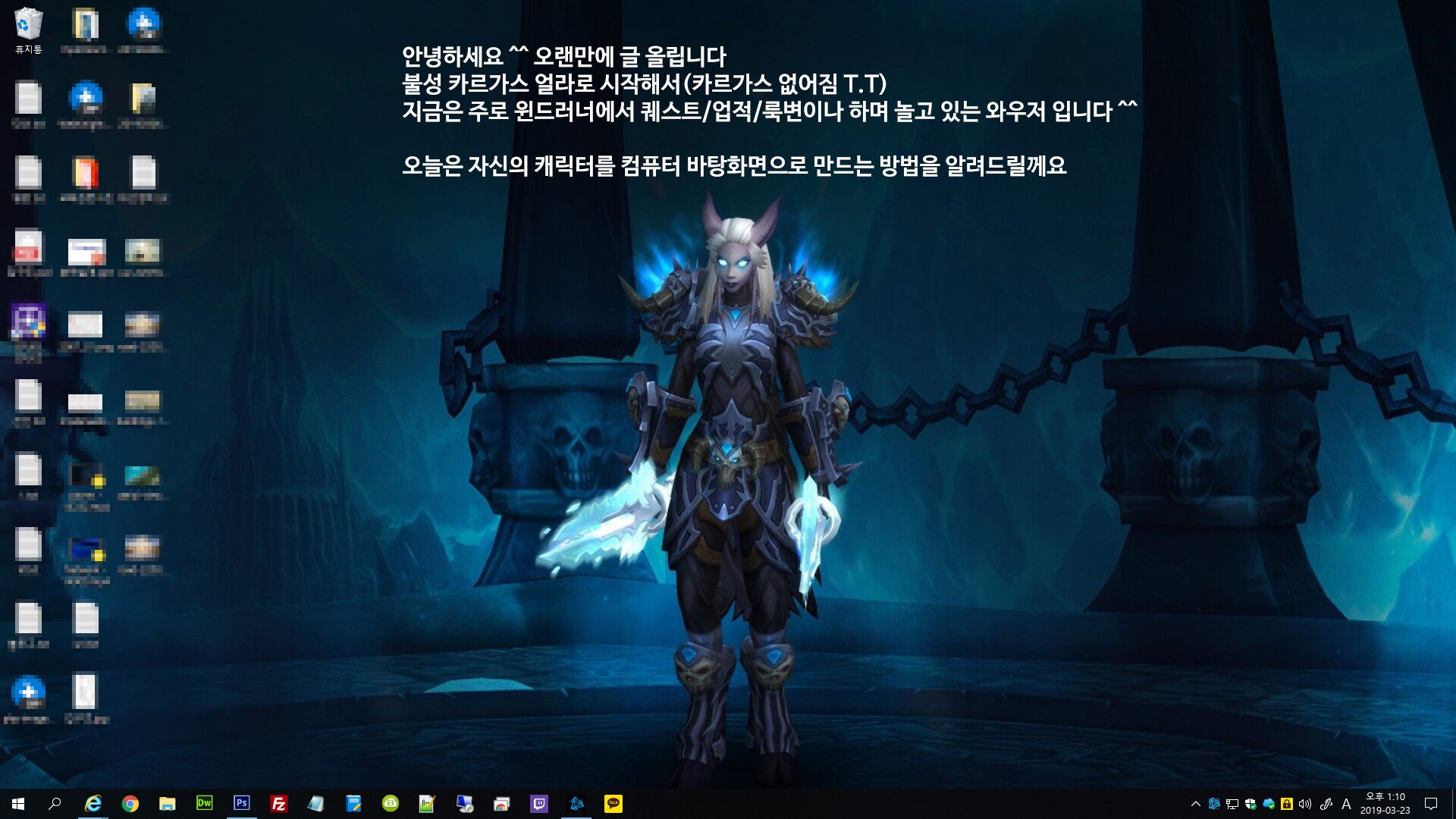 월드 오브 워크래프트 인벤 : 내 와우 캐릭터 이미지로 컴퓨터 바탕화면 바꾸기 - 와우 인벤 확장팩 팁과노하우 게시판 내 와우 캐릭터 이미지로... 