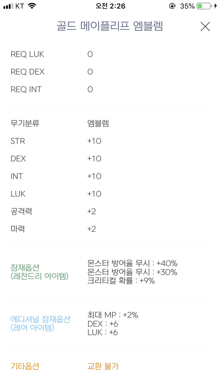 메이플스토리 인벤 : 바퍼 엠블 방무 - 메이플스토리 인벤 해적 직업게시판