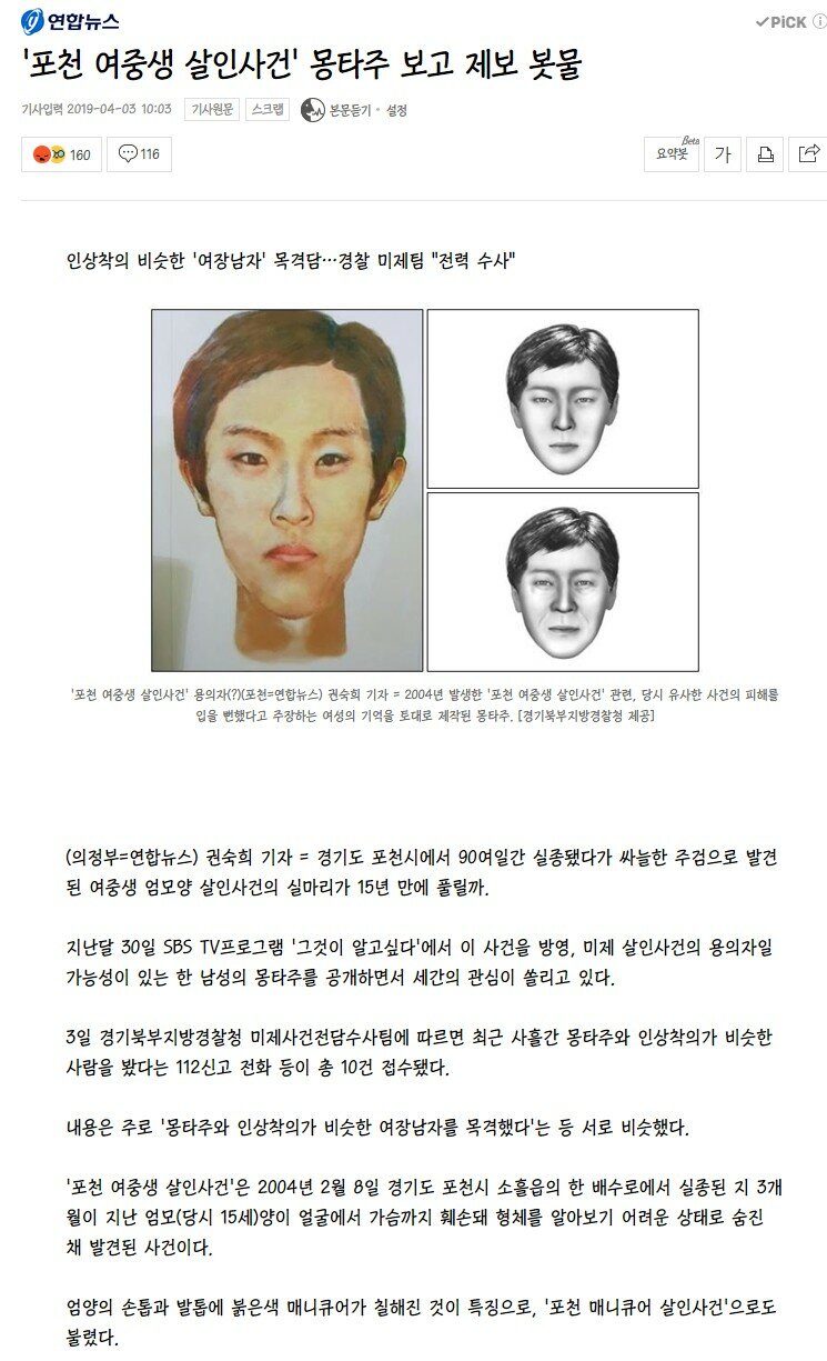 웹진 인벤 : 포천여중생 살인사건 몽타주 제보 봇물 - 오픈이슈갤러리 포천여중생 살인사건 몽타주 제보 봇물