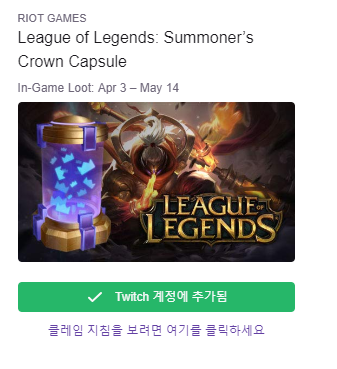 트위치 프라임 보상 4 3 5 14 Lol 인벤