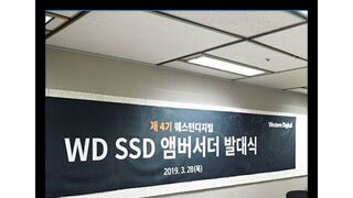 WD SSD 앰버서더 4기 발대식 참석 후기