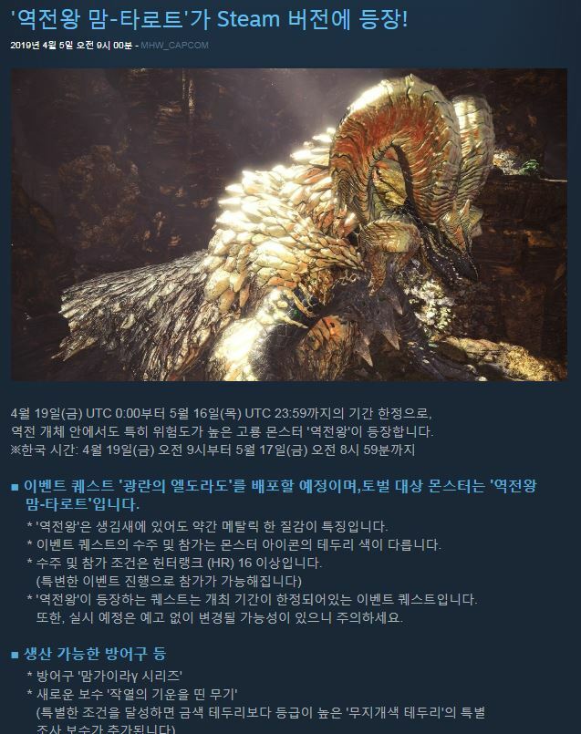몬스터 헌터 와일즈 인벤 : 19일 역전왕 맘타로트 등장 - 몬스터헌터 인벤 자유게시판 19일 역전왕 맘타로트 등장