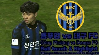 베트남 메시!! 콩푸엉 대구전 볼터치 / Công Phượng vs Daegu FC