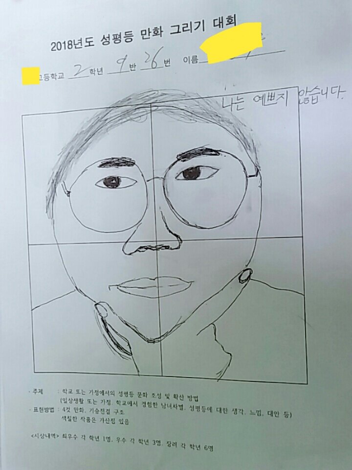 FC 온라인 인벤 : 고등학교 성평등 만화 그리기 대회 작품 - FC 온라인 인벤 자유게시판 고등학교 성평등 만화 그리기 대회 작품