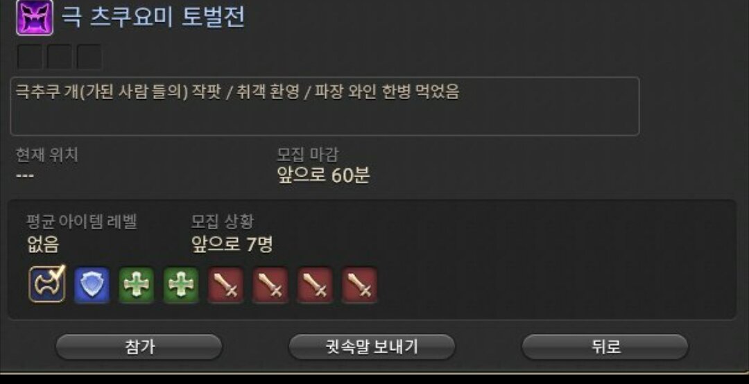 파이널판타지14 인벤 : 드디어 미쳐버린 파티명 - 파이널판타지14 인벤 자유게시판
