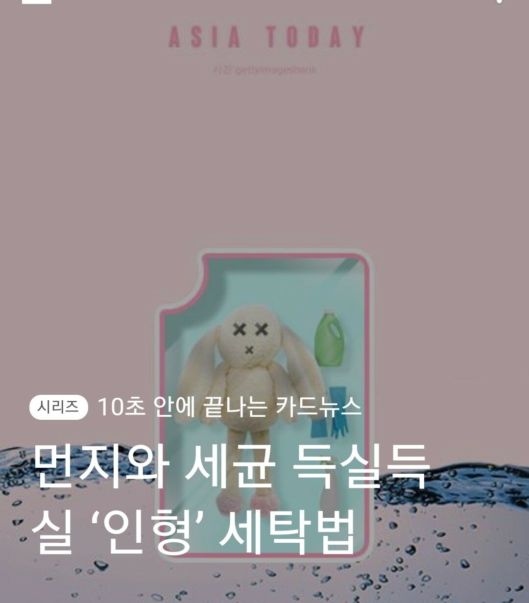 인형 세탁 - 오픈이슈갤러리 - 인벤 인형 세탁 - 오픈이슈갤러리