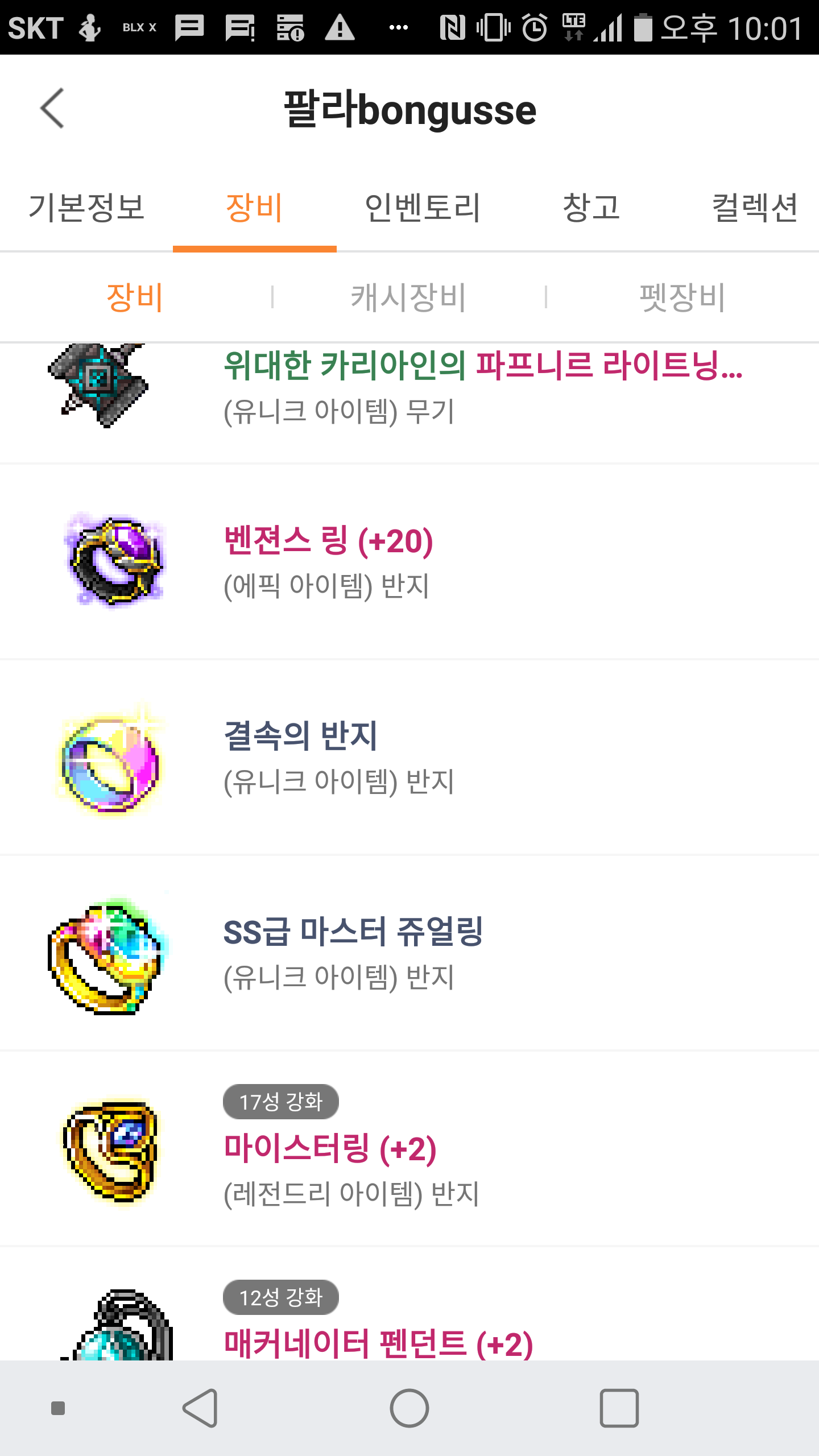 이벤트 반지는 어떻게 껴야하나요? | 메이플 인벤