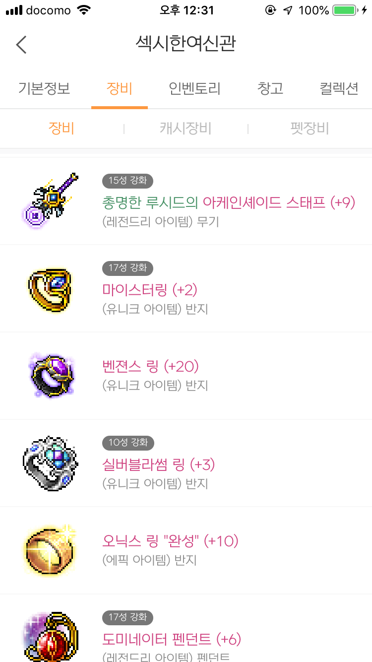 이벤트 반지는 어떻게 껴야하나요? | 메이플 인벤