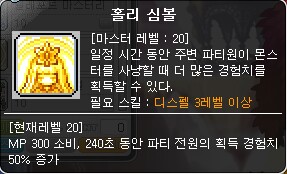메이플스토리 인벤 : 쓸만한 홀리심볼 vs 쓸모없는 홀리심볼 - 메이플스토리 인벤 자유게시판 (구) 메이플스토리 인벤 : 쓸만한 홀리심볼 Vs 쓸모없는 홀리심볼 - 메이플스토리 인벤 자유게시판 (구)