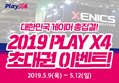 [이벤트] 2019 플레이엑스포 제닉스 초대권 이벤트!