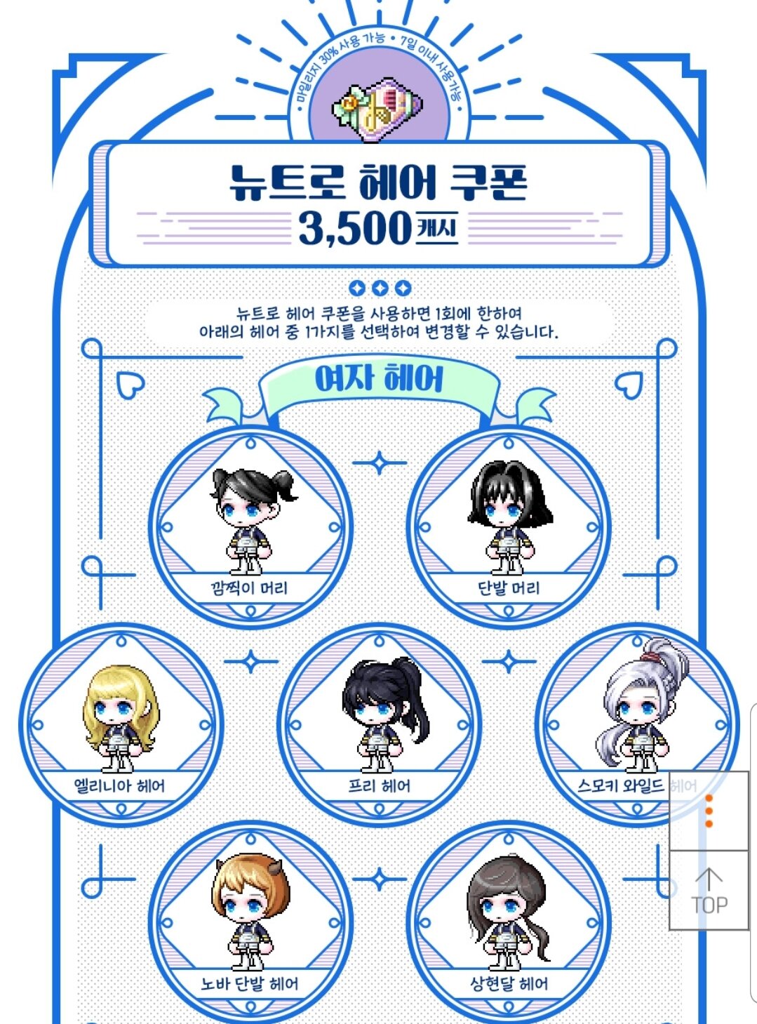 메이플스토리 인벤 : 뉴트로 헤어,성형 쿠폰 - 메이플스토리 인벤 자유게시판 (구) 뉴트로 헤어,성형 쿠폰