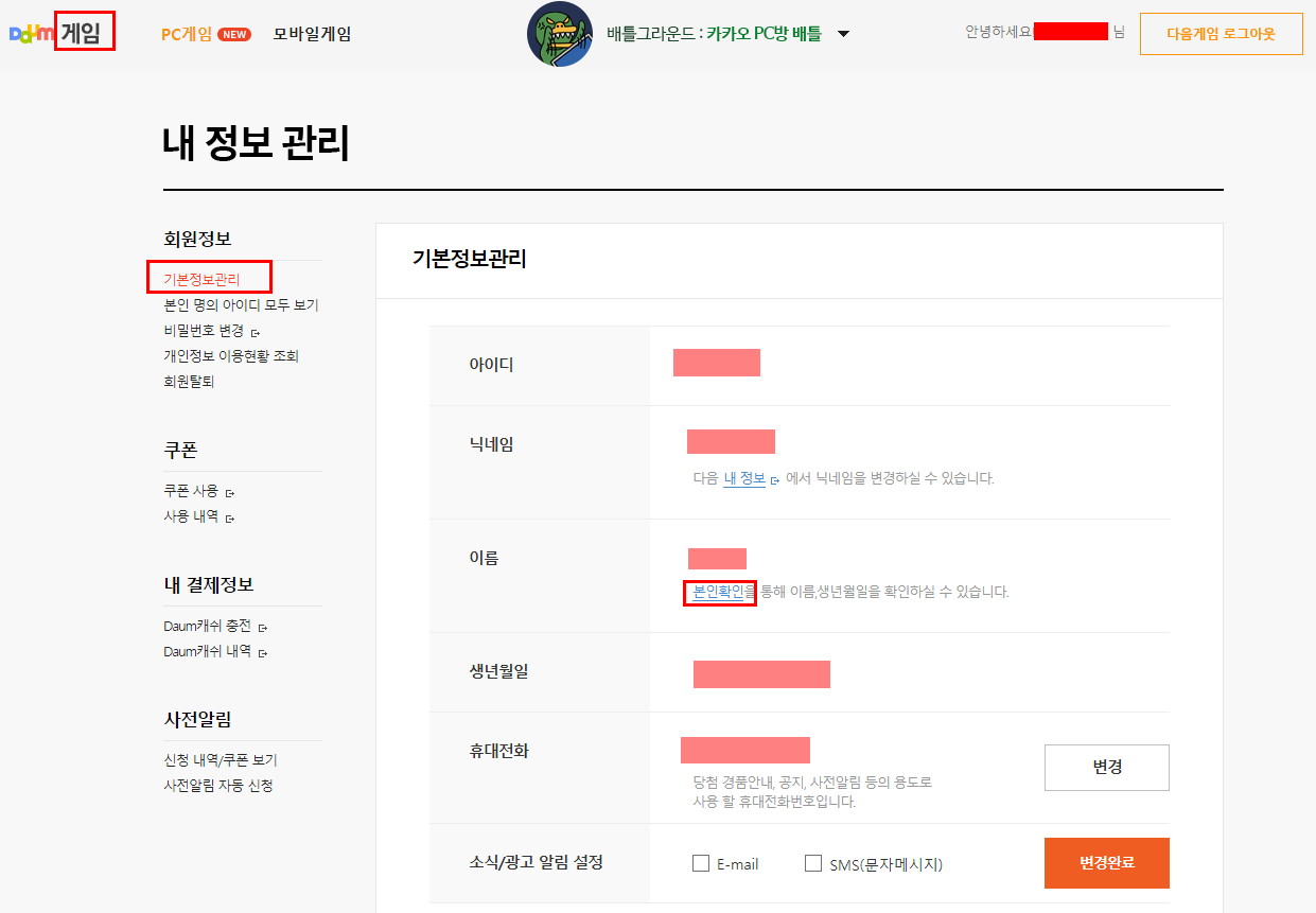 다음계정과 다음게임계정이 다른경우 확인사항 | 검은사막 인벤