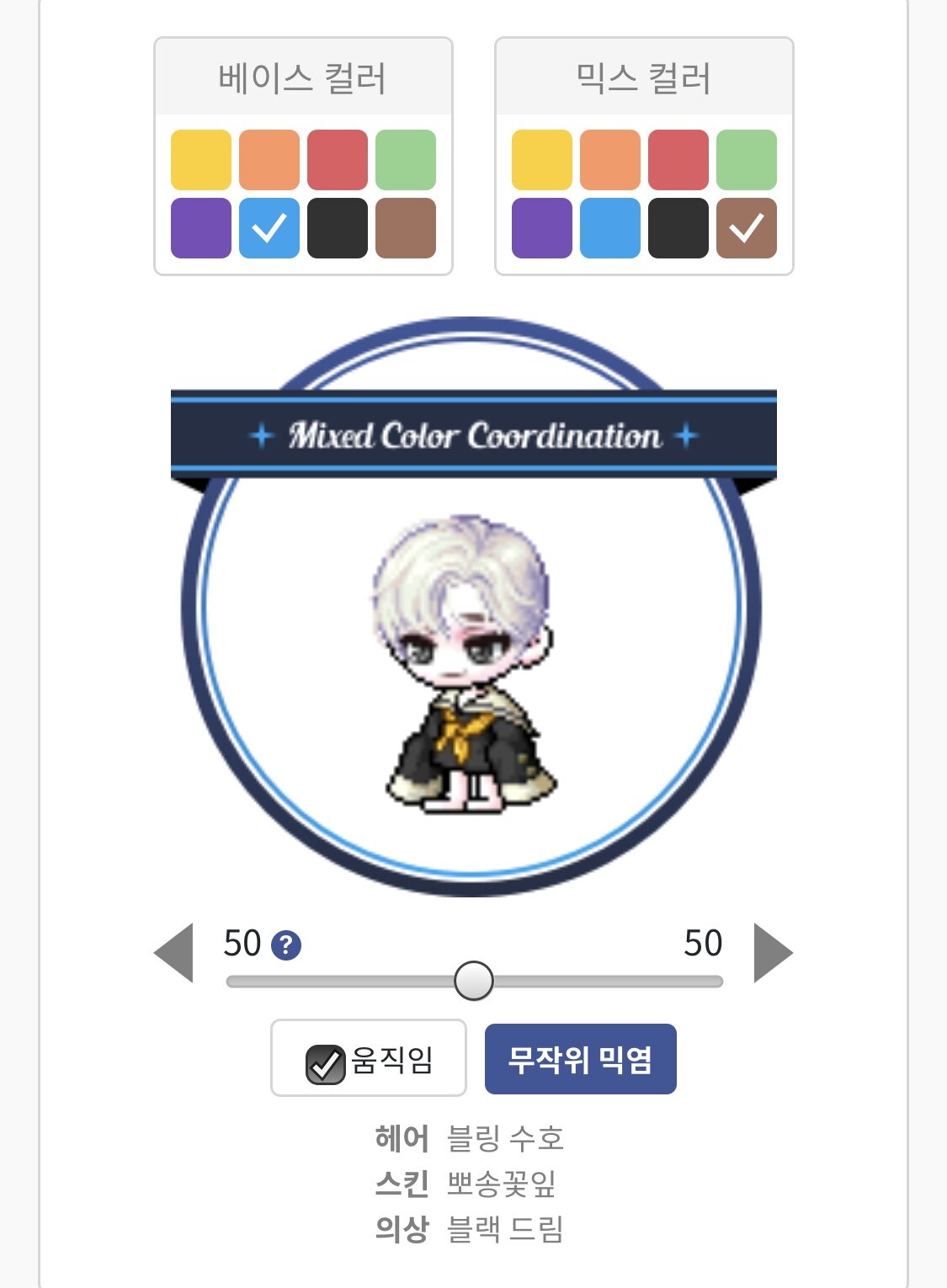 메이플스토리 인벤 : 블링수호 믹염 뭘로들 하셨나요?? - 메이플스토리 인벤 자유게시판