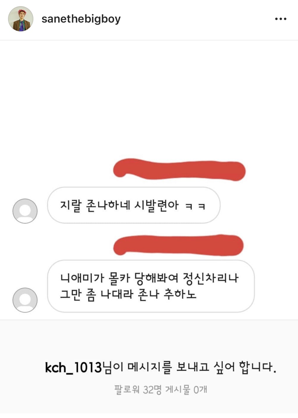 FC 온라인 인벤 : 산이가 공개한 인스타 디엠 - FC 온라인 인벤 자유게시판 산이가 공개한 인스타 디엠