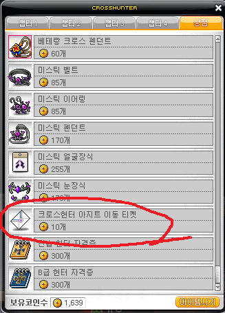 메이플스토리 인벤 : [리부트한정]크로스헌터코인 메소주머니 꿀팁 - 메이플스토리 인벤 팁과노하우 게시판