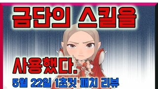 ' 최초공개 금단의 서머너 비기 ' 로스트아크 패치 현황리뷰