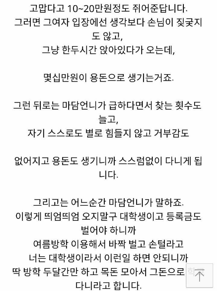 술집 마담이 여대생 술집여자 만드는 방법 - 오픈이슈갤러리 - 인벤 술집 마담이 여대생 술집여자 만드는 방법