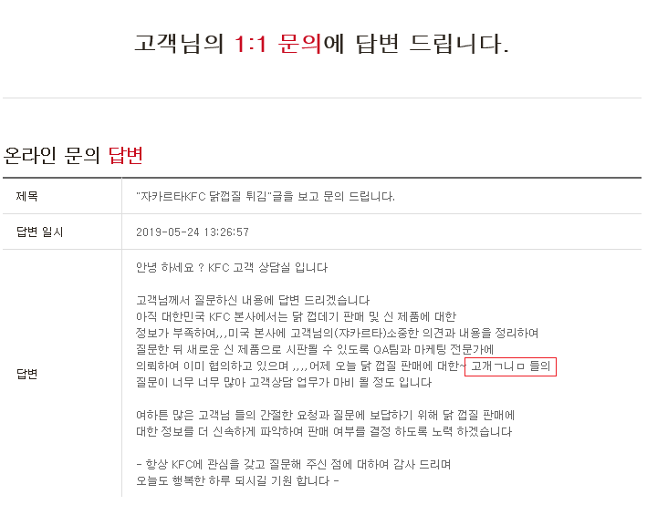 KFC로부터 닭껍질튀김 답변 - 오픈이슈갤러리 - 인벤 KFC로부터 닭껍질튀김 답변 - 오픈이슈갤러리