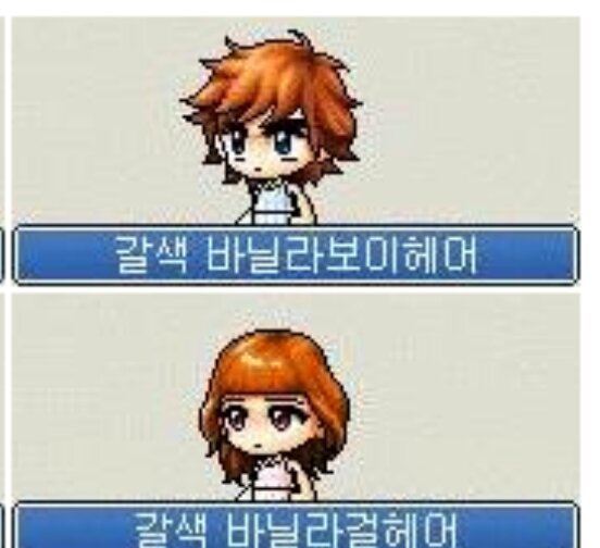 메이플스토리 인벤 : 옛날 메이플 인싸헤어 - 메이플스토리 인벤 자유게시판 (구) 옛날 메이플 인싸헤어