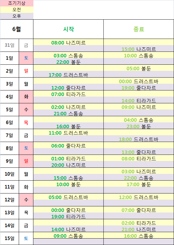 6월 습격 시간표 만들어왔어요 와우 인벤