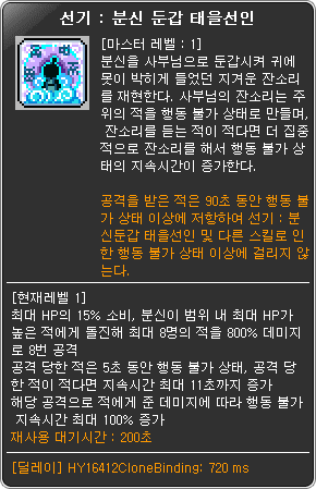 호영 스킬 이거 바인드지? | 메이플 인벤