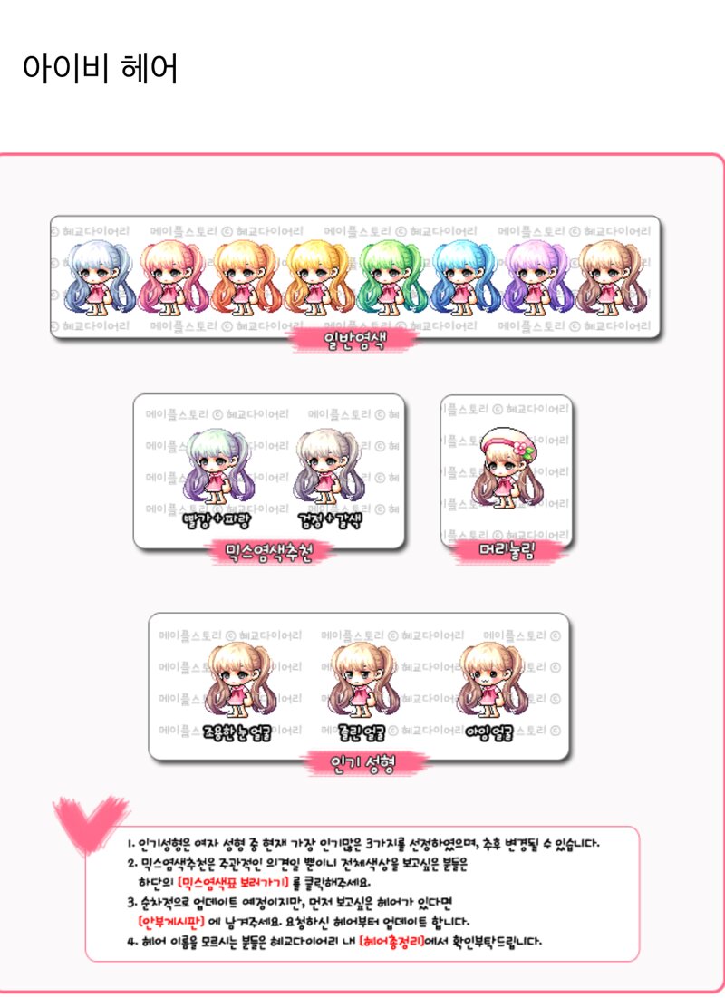 메이플스토리 인벤 : 이번 신규헤어 아이비헤어 주세요.. - 메이플스토리 인벤 자유게시판