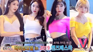 레이싱 모델 이영, 송가람, 한지오, 맹나현 in 2019 맨즈페스타