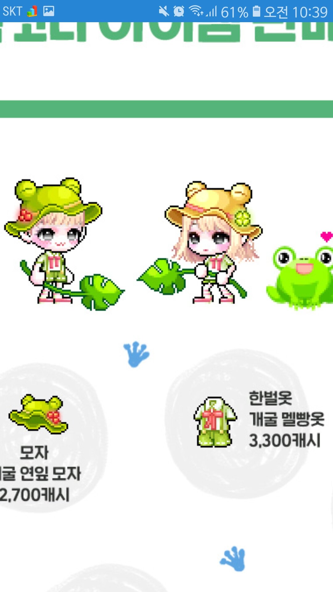 메이플스토리 인벤 : 이 한벌옷 간만에 잘뽑은듯 - 메이플스토리 인벤 자유게시판 (구) 이 한벌옷 간만에 잘뽑은듯