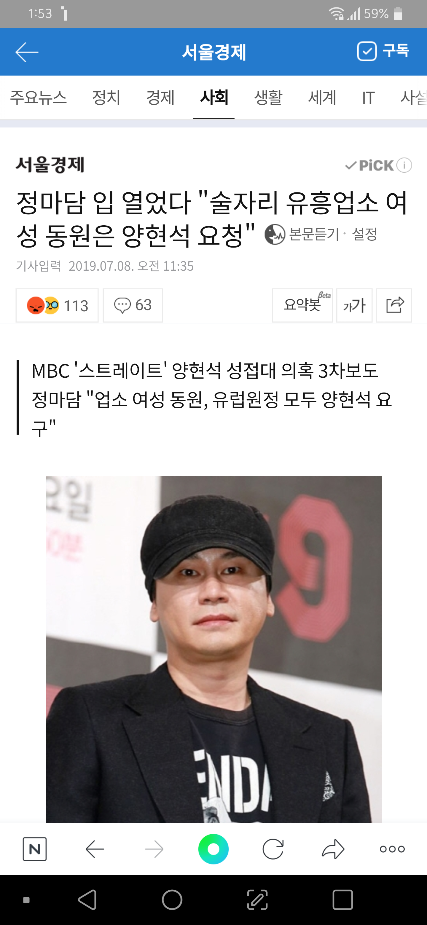 웹진 인벤 : 정마담 입 열었다 술자리 유흥업소 여성 동원은 양현석 요청 - 오픈이슈갤러리 정마담 입 열었다 &quot;술자리 유흥업소 여성... 