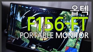 언제 어디서나 큰 화면으로! 휴대용 모니터, 옵텍 F156-FT 포터블 모니터 리뷰~!