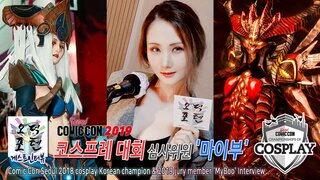 코믹콘 서울 2019 코스프레 대회 챔피언 '마이부'