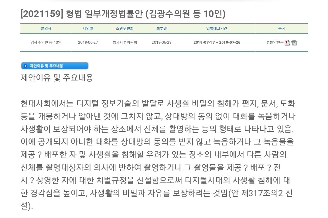 상대방 동의 없이 녹음할 경우 불법 입법 예고 오픈이슈갤러리 인벤 