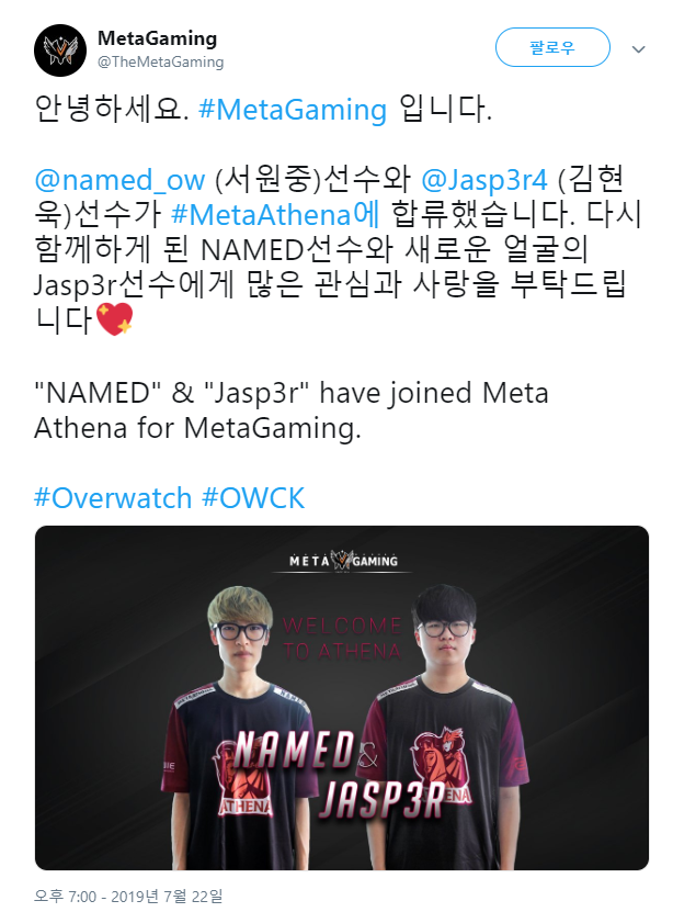 오버워치2 인벤 : 메타 아테나 제스퍼 네임드 영입 - 오버워치2 인벤 정보 게시판 메타 아테나 제스퍼 네임드 영입