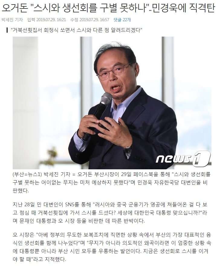 오거돈 스시와 생선회를 구별 못하나..민경욱에 직격탄 - 오픈이슈갤러리 - 인벤 오거돈 