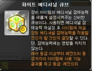 메이플스토리 인벤 : 화이트 에디셔널 큐브 정식 출시하면 어떻게 될까요? - 메이플스토리 인벤 자유게시판 (구) 메이플스토리 인벤 : 화이트 에디셔널 큐브 정식 출시하면 어떻게 될까요? - 메이플스토리 인벤 자유게시판 (구)