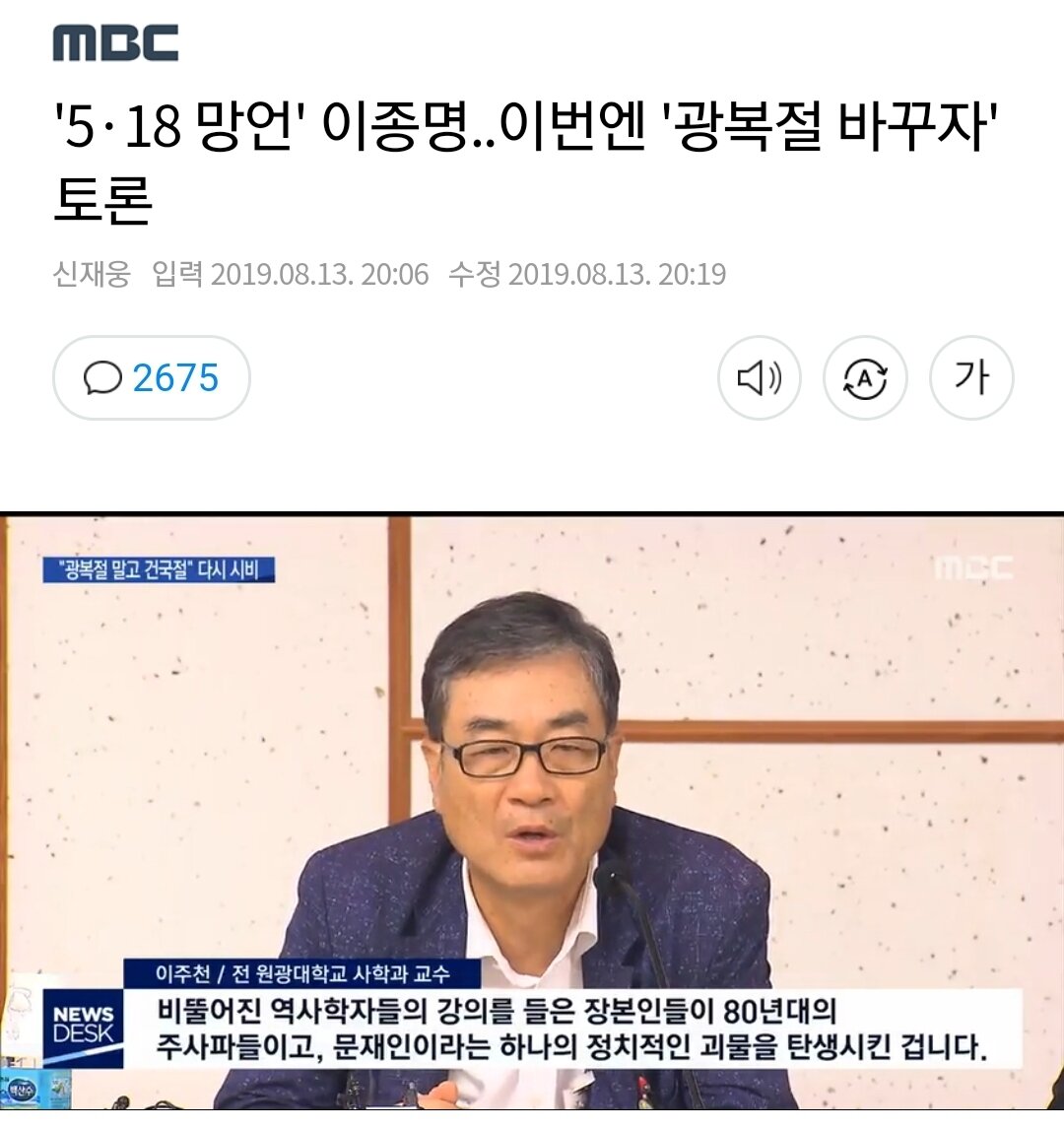 (소름주의)5·18 망언 이종명..이번엔 광복절 바꾸자 토론 - 오픈이슈갤러리 - 인벤 (소름주의)5·18 망언 이종명..이번엔 광복절 바꾸자... 